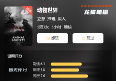 《动物世界》