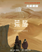 《荒旅》