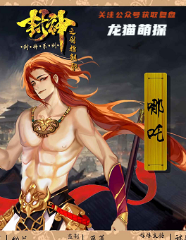 封神之剑指朝哥剧本杀