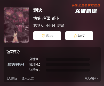 烟火剧本杀