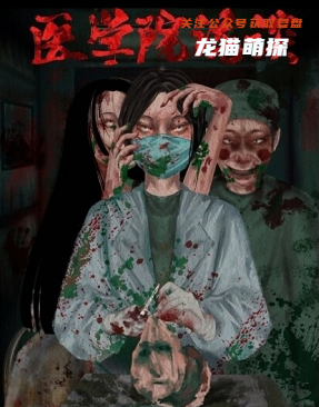 医学院诡谈剧本杀复盘