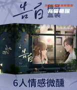 情感盒装本《告白》