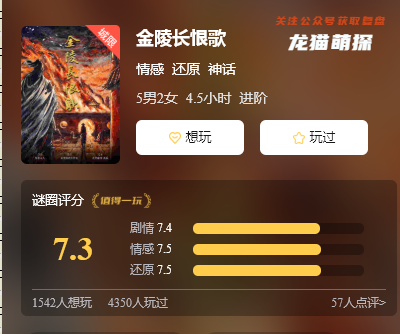 金陵长恨歌剧本杀复盘