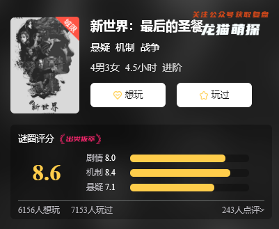 新世界最后的圣餐剧本杀