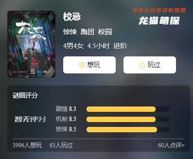 校忌剧本杀复盘
