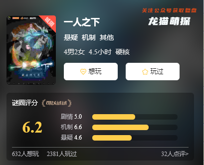 一人之下剧本杀角色