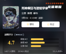 盒装测评|死神疯癫与逻辑学家