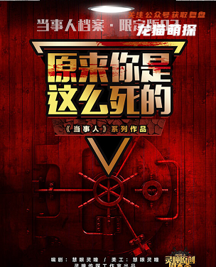 原来你是这么死的剧本杀