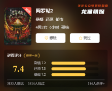 悬疑系列《阎罗帖2杀人者的预判推理》