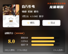 城限测评《白八书.电》