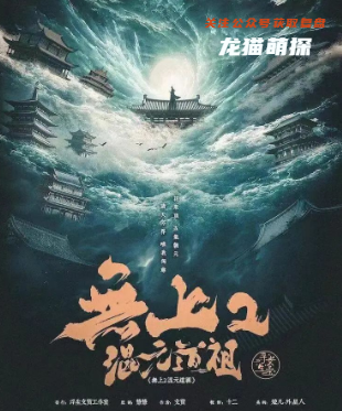 无上2混元道祖剧本杀复盘答案