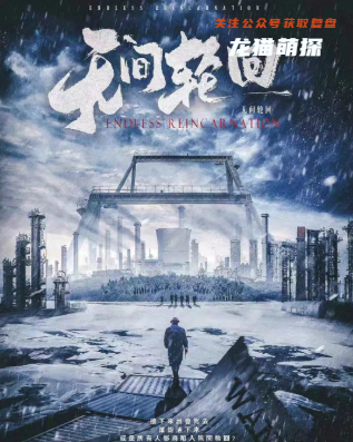 无间轮回剧本杀