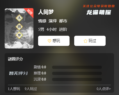 人间梦剧本杀