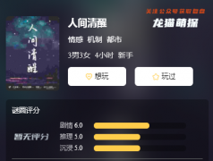 《人间清醒》
