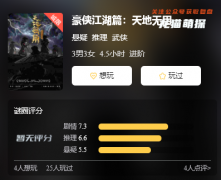 《豪侠江湖篇天地无用》
