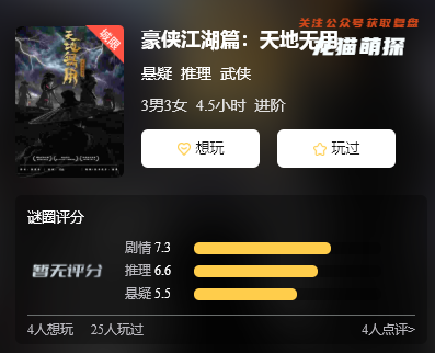 豪侠江湖篇天地无用剧本杀游戏