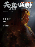 《福尔摩斯最后一案》
