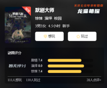 《默剧大师》