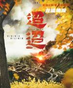 《迢迢》