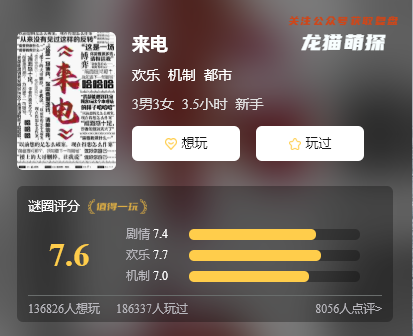 来电剧本杀