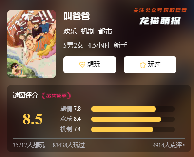 叫爸爸剧本杀复盘答案