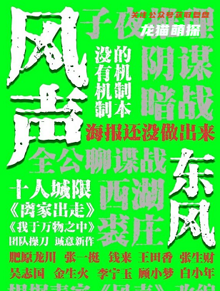 风声东风剧本杀复盘