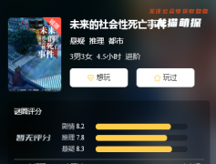《未来的社会性死亡事件》