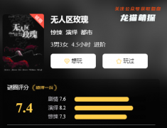 《无人区玫瑰》