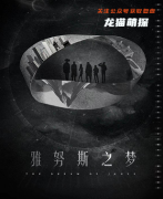 《雅努斯之梦》