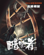 《暗黑者遗产》