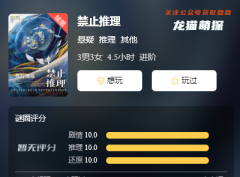 新本城限《禁止推理》