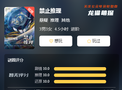 禁止推理剧本杀复盘