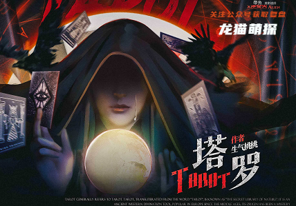 塔罗剧本杀复盘答案