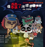 盒装本《谁杀了河狸爸爸》
