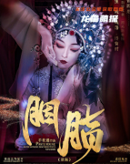 城限剧透《胭脂》