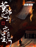 《萤烛之上亦有星河》