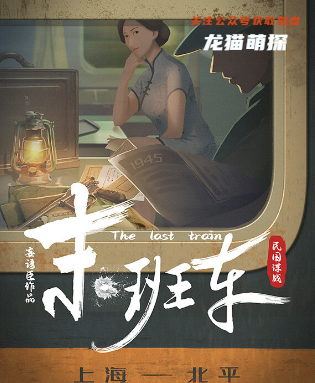 末班车剧本杀