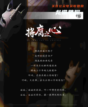 将腐之心剧本杀
