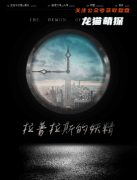 《拉普拉斯的妖精》