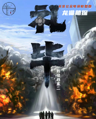 礼毕(刑侦档案二)剧本杀复盘