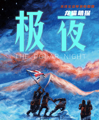 极夜剧本杀