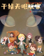 盒装系列|干掉天眼玩家