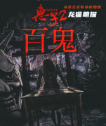 日式惊悚|惠子2百鬼