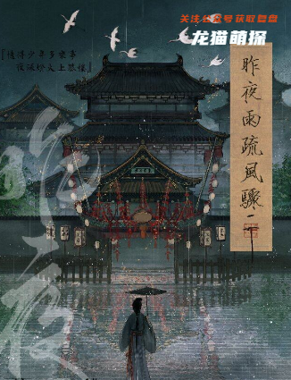 昨夜雨疏风骤剧本杀复盘答案