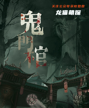 鬼门棺剧本杀复盘