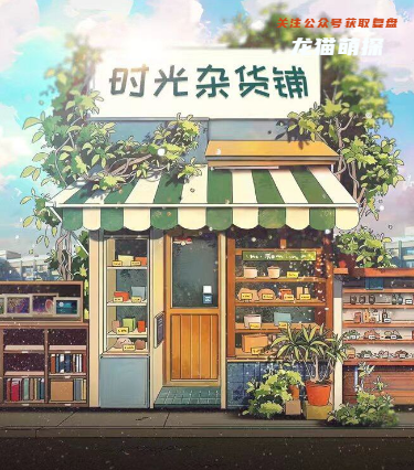 时光杂货铺剧本杀复盘答案
