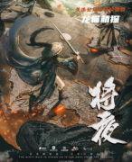 《将夜》
