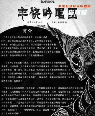 丰饶吟唱团剧本杀复盘答案