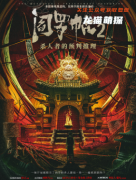 《阎罗帖2杀人者的预判推理》