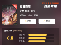 夏日奇想剧本杀复盘测评（2022新本）城限剧透+角色答案+结局攻略大全